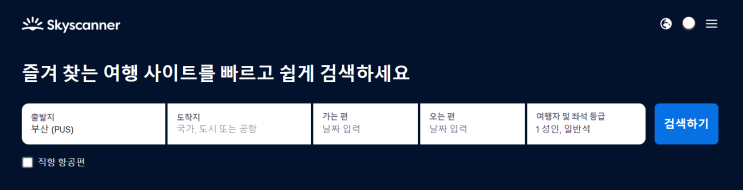스카이스캐너 Skyscanner 이용방법 (Feat. 나도 여행 가고 싶은데 어디로 가야 할지 모르겠다.) 스카이스캐너 Skyscanner 이용방법 (Feat. 나도 여행 가고 싶은데 어디로 가야 할지 모르겠다.)