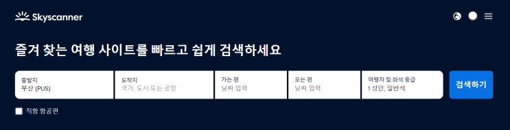 스카이스캐너 Skyscanner 이용방법 (Feat. 나도 여행 가고 싶은데 어디로 가야 할지 모르겠다.)