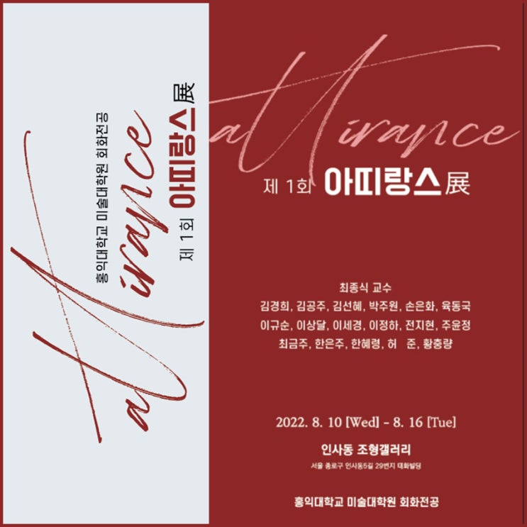  아띠랑스 展 - 인사동 조형갤러리 -홍익대학교 미술대학원 회화전공