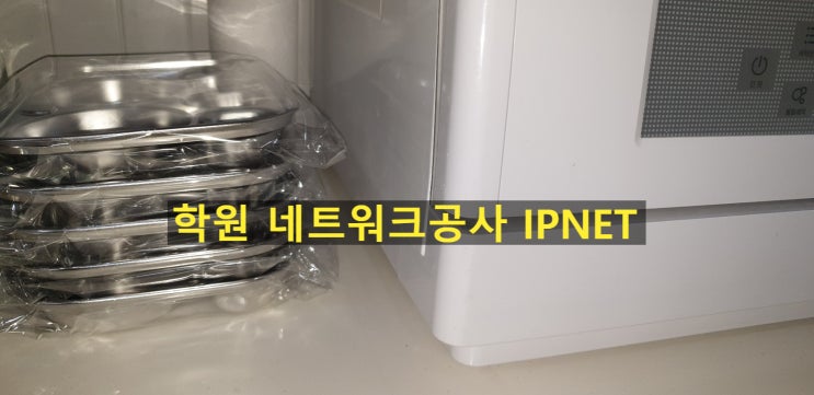  학원 유치원 CCTV설치, 네트워크선설치 깔끔하고 빠른 시공