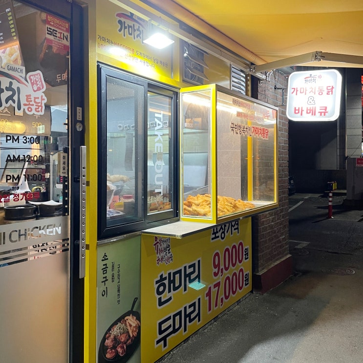 망포 치킨 가마치통닭 수원 망포역점 포장후기 / 맥주와도 찰떡!