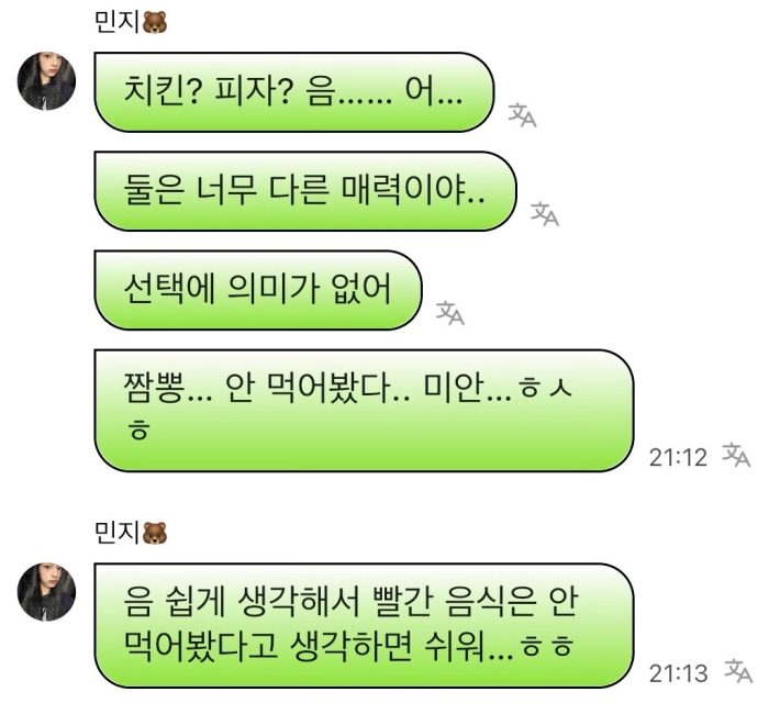  짬뽕 안 먹어봤다는 뉴진스 민지