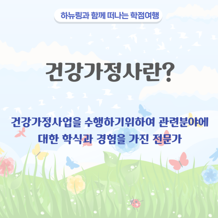  건강가정사 자격증 취득 여행을 떠나보자