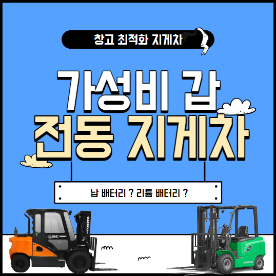  고정금리 1.5% 월 3만원 리튬전기지게차 구매