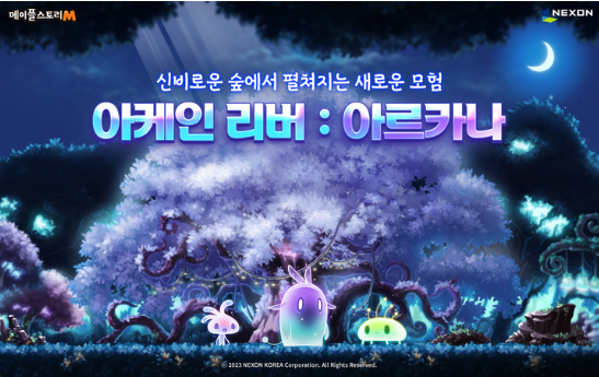  모바일 MMORPG <메이플스토리M>의 ‘아케인 리버’에 신규 지역 ‘아르카나’를 업데이트