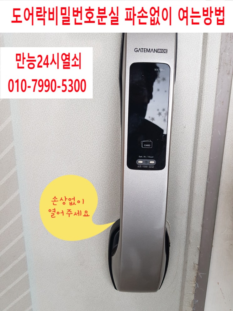  수원시 영통구 이의동 열쇠 도어락 게이트맨 GATEMAN X110F 모델 힐스테이트광교중앙역오피스텔 설치된 도어락 비번분실 문제 비파손으로 해결