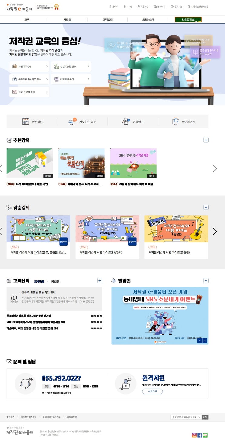 누구나, 언제, 어디서나 저작권 쉽게 배운다 누구나, 언제, 어디서나 저작권 쉽게 배운다