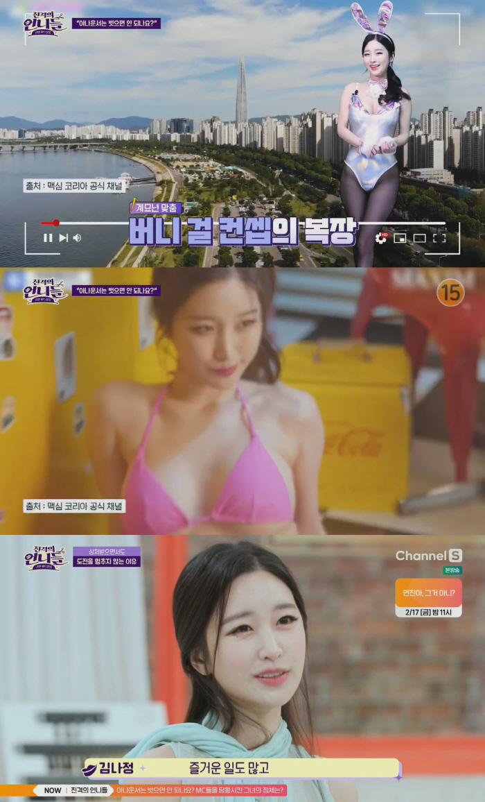 “아나운서 얼굴에 먹칠..몸 팔아서 돈 버냐” 이대출신, 바니걸 일기예보에 충격 (진격의 언니들) “아나운서 얼굴에 먹칠..몸 팔아서 돈 버냐” 이대출신, 바니걸 일기예보에 충격 (진격의 언니들)