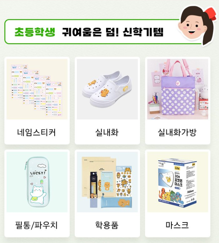  어린이집, 초등학생 새학기 준비물 리스트 :: 신학기 쇼핑~