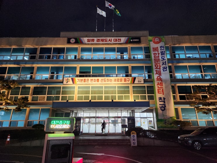  대흥동 주차 무료 팁 대전중구청 주차장에 하세요