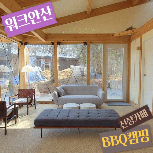  워크안산 카페추천 야외 신상 대형 BBQ 캠핑장