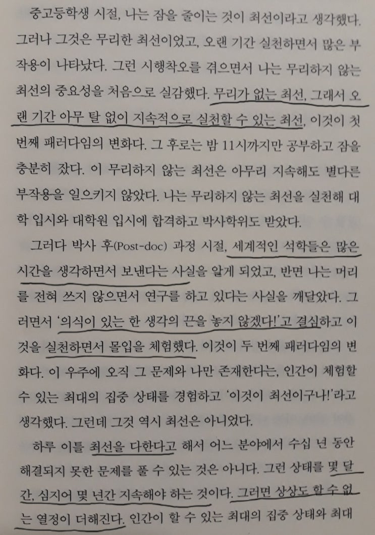  몰입-슬로우 싱킹과 운동
