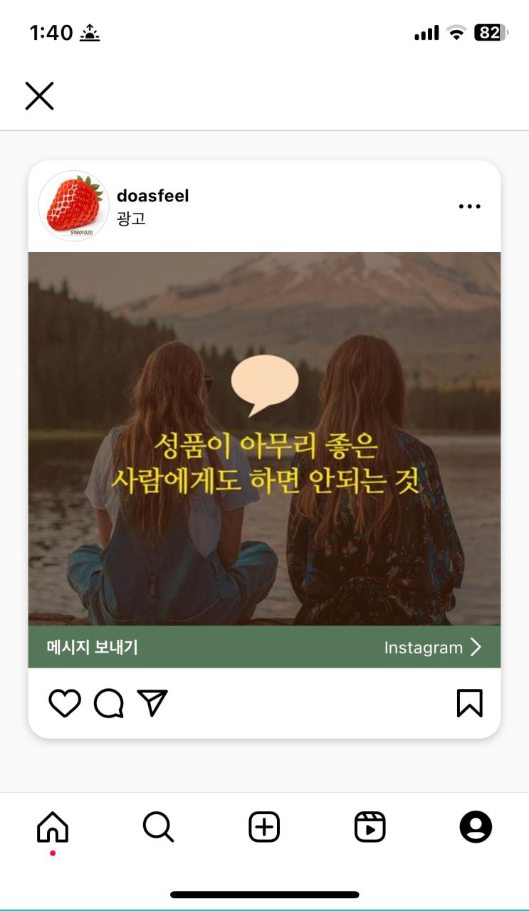 인스타그램 메시지(메세지) 보내기 버튼 추가 방법