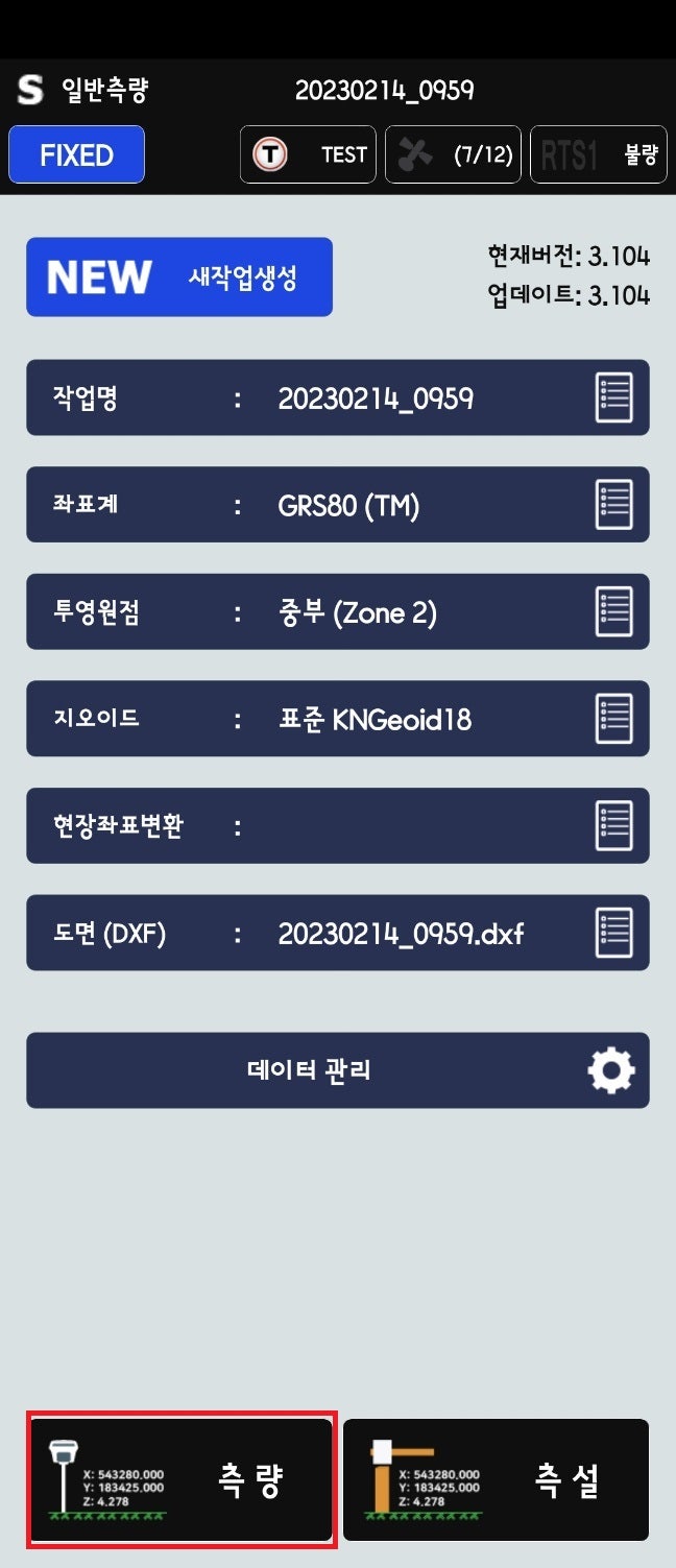  SURVEASY3 (현황측량)