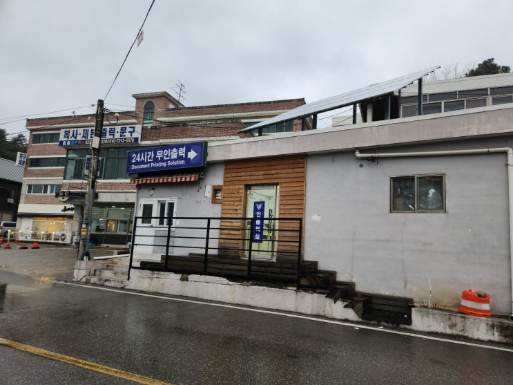  강릉 24시간 무인출력(프린트)