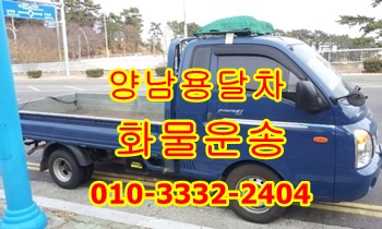  양남용달 감포 강동 정자 용달이사 문무대왕 어일 화물.