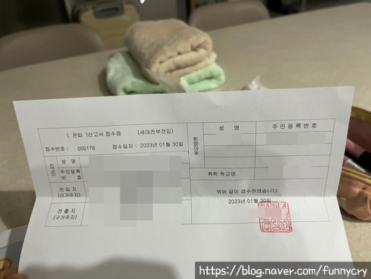 초등학교 전학절차, 방학 중 전학, 전입신고 후 서류 제출하기.