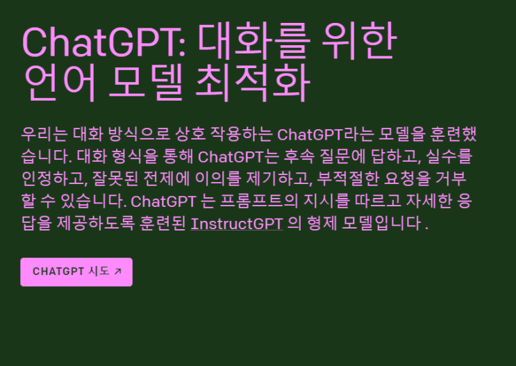  챗GPT(chatgpt) 처음 시작하기!