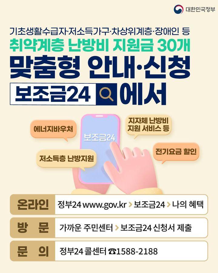  나도 난방비 지원금 받을 수 있나?