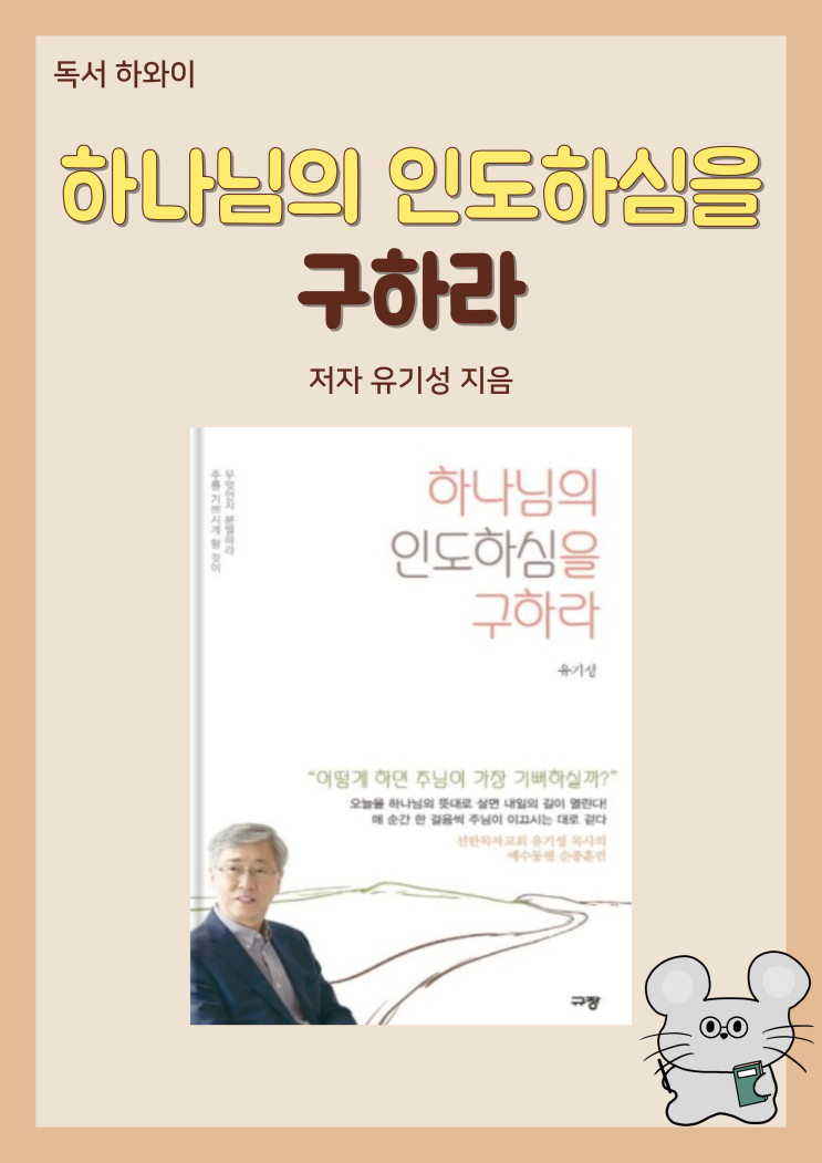 어떠한 어려운 상황과 시련에서도 하나님의 인도하심을 받을 수만 있다면 우리는 절대 두렵지가 않아요 어떠한 어려운 상황과 시련에서도 하나님의 인도하심을 받을 수만 있다면 우리는 절대 두렵지가 않아요