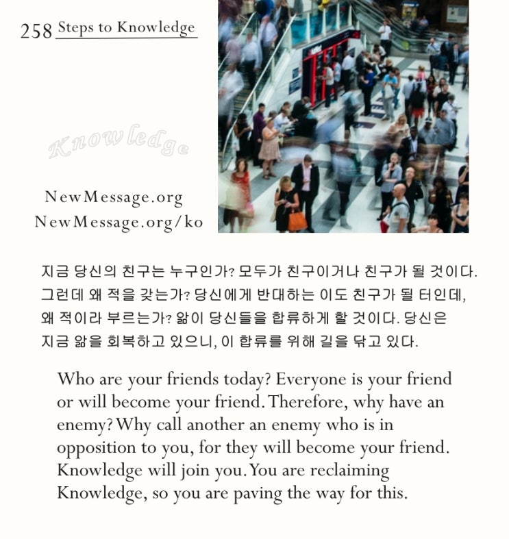 제 258 계단: 지금 나의 친구는 누구인가? Who are my friends today? 제 258 계단: 지금 나의 친구는 누구인가? Who are my friends today?