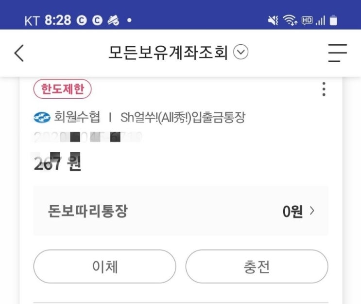  수협 입출금 통장 한도 계좌 풀기