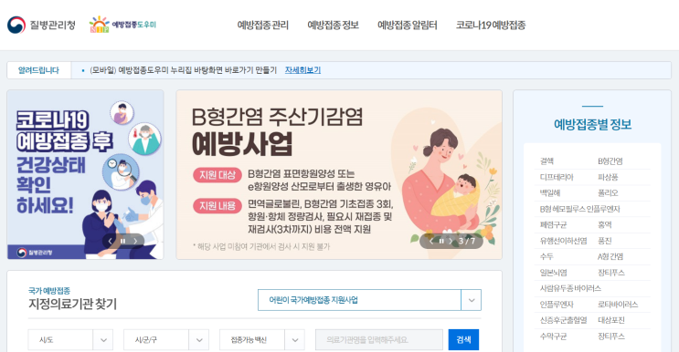  예방접종증명서 발급 방법
