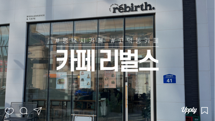 평택시 고덕동 카페리벌스 글루텐프리 비건디저트 맛집