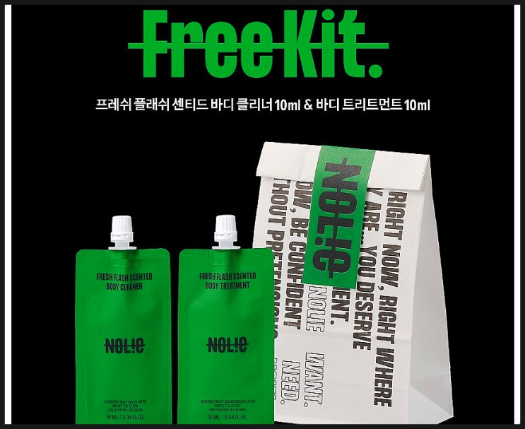  노우라이 매월 500명 바디 클리너 외 화장품 샘플 이벤트