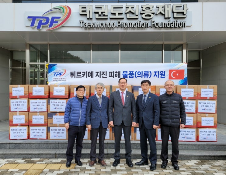<b>태권도</b>진흥재단, 강진 피해 튀르키예에 도움 손길…방한복... 