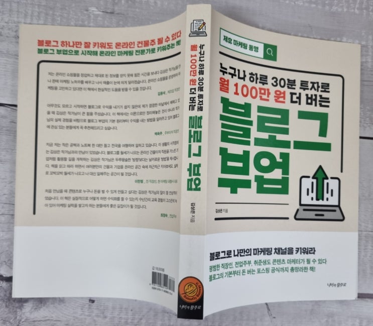  마케팅도서 추천, 블로그 부업