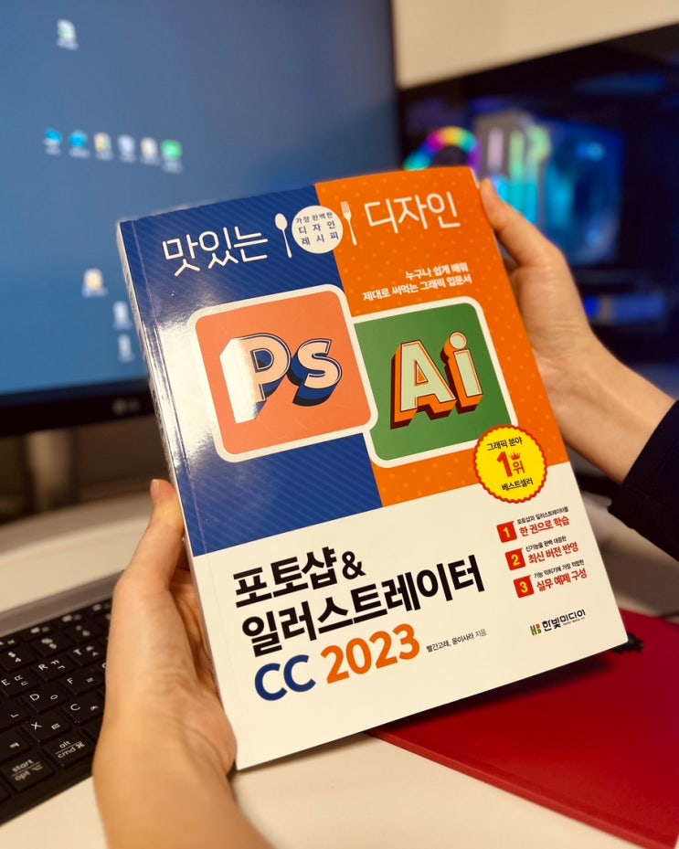  포토샵독학 맛있는 디자인 포토샵&일러스트레이터
