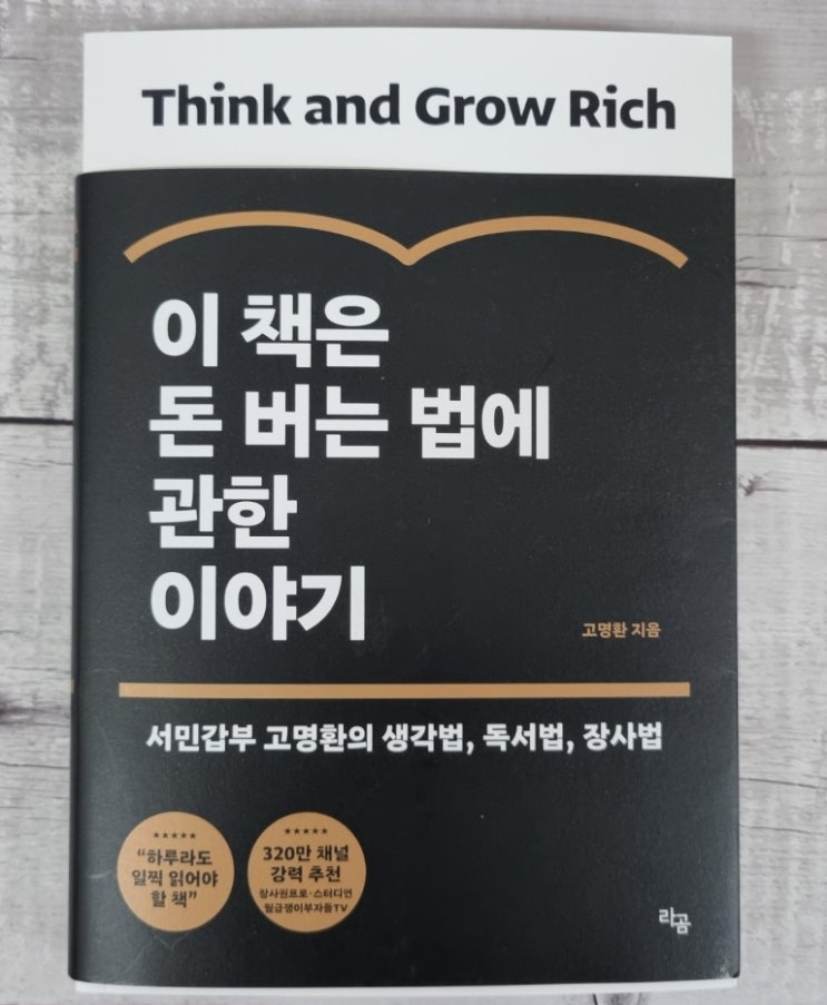  성공학 도서, 이 책은 돈 버는 법에 관한 이야기