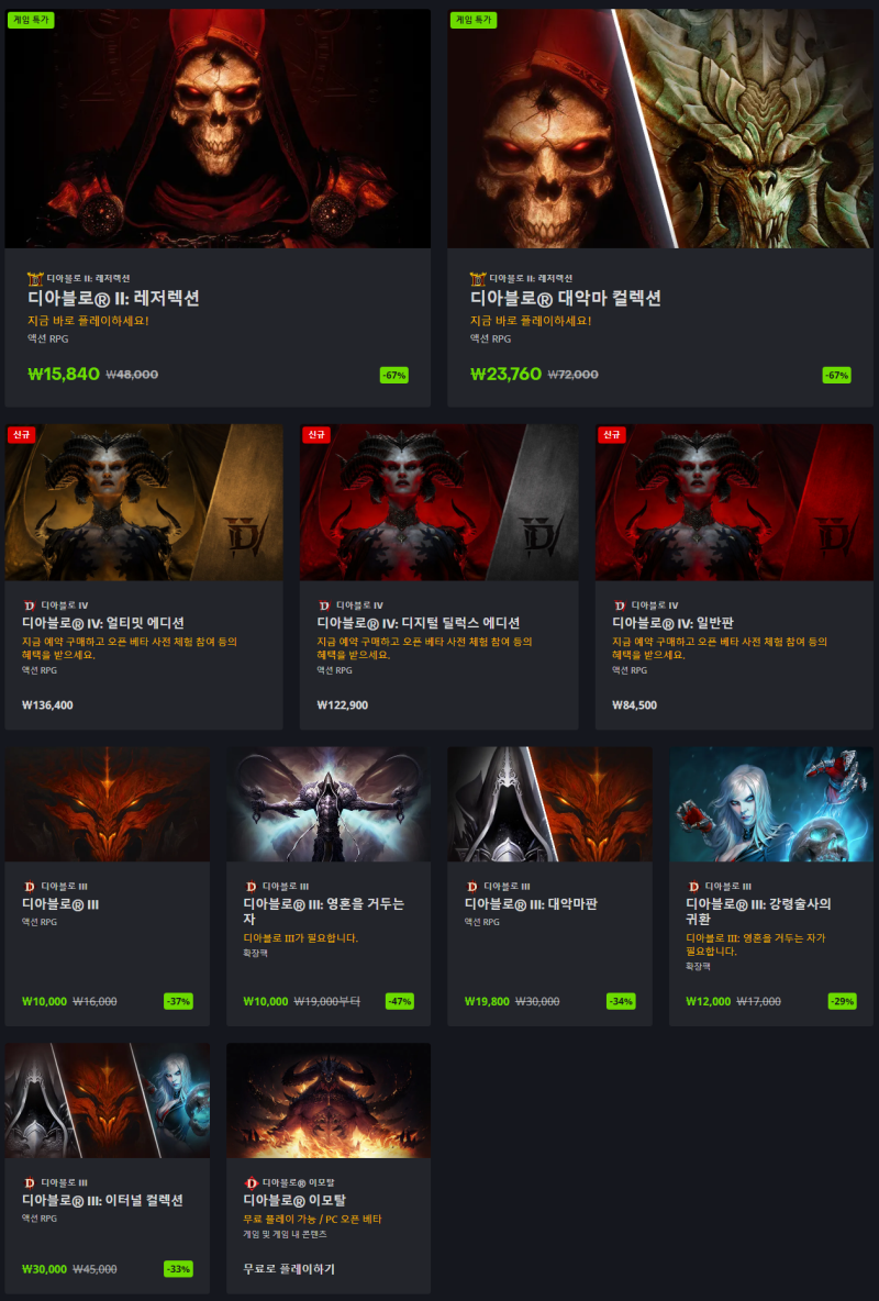 230215 블리자드 샵 할인:: 2023 밸런타인데이 할인(~67%) : 네이버 블로그