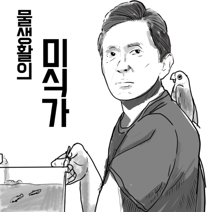  [만화]원룸의 짐승들-물생활의 미식가-
