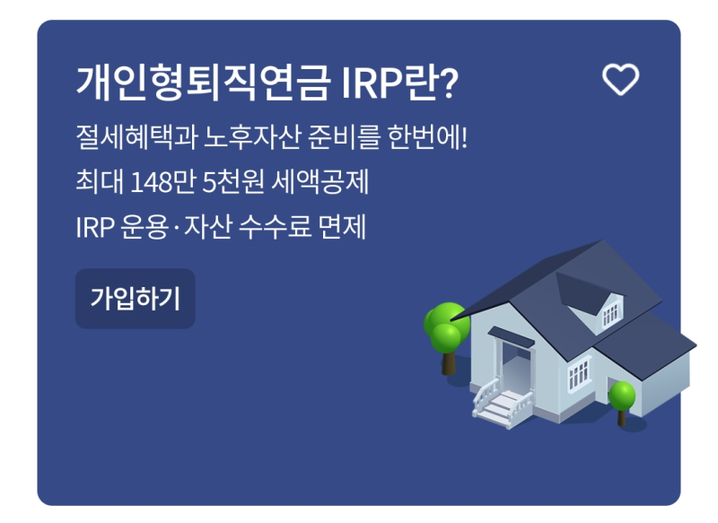 퇴직금 수령을 위한 우리은행 IRP 계좌개설 : 네이버 블로그