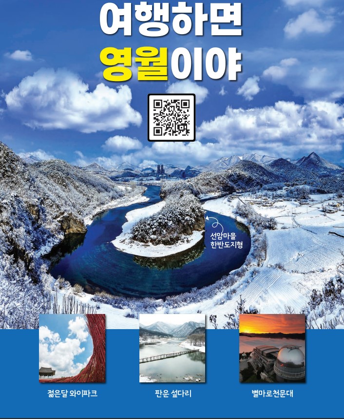  강원도 영월 1박 2일 촬영지 여행 판운섶다리 젊은달와이파크 선돌 영월맛집