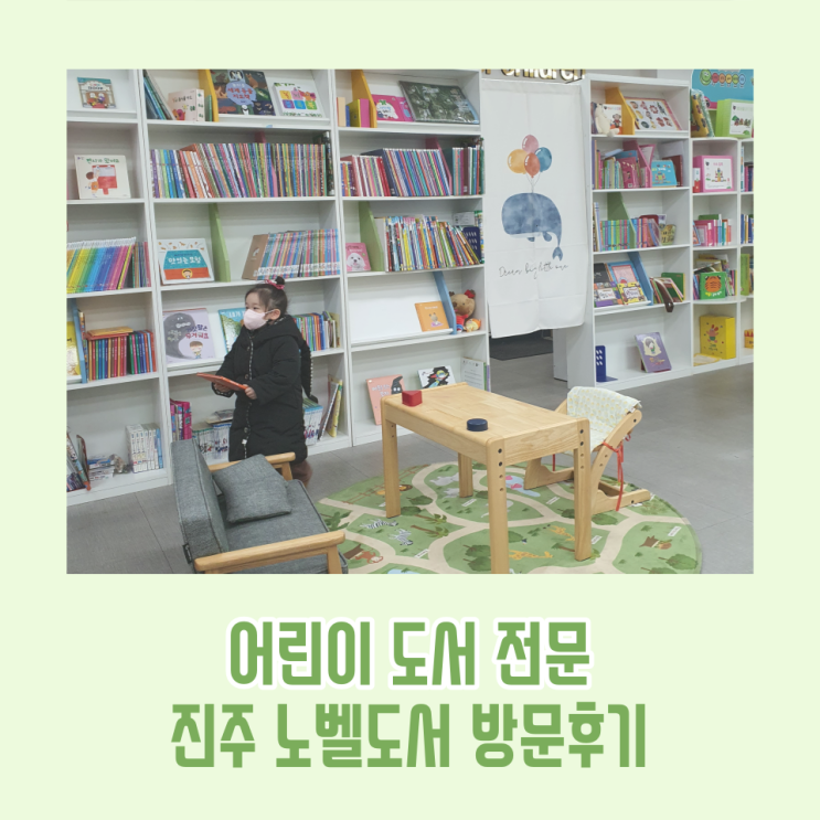  진주 어린이 도서 전문 서점 노벨도서 / 책 구매 방문후기 / 내 친구 과학공룡 구매