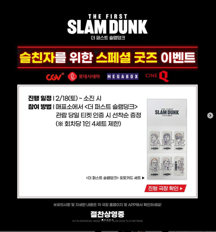 더 퍼스트 슬램덩크 7주차 특전 포토카드 세트, 북마크 슬친자를 위한 스페셜 굿즈 이벤트