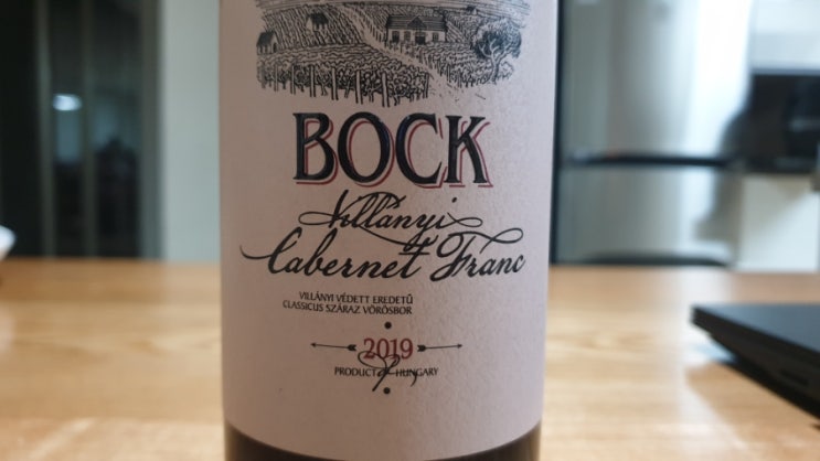  와인 알고 마시기! 헝가리 와인, BOCK 와인, 카베르네 프랑