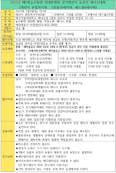  테니스대회 신청방법 및 사이트(테린이 대회 포함)