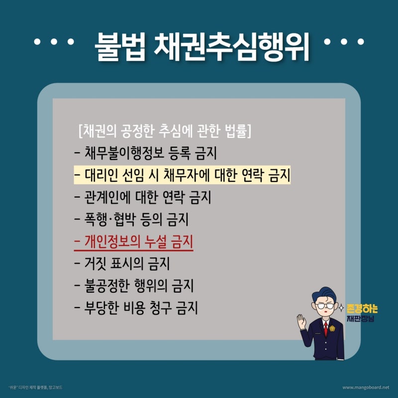 불법추심: 알아보기 관련 이미지 3