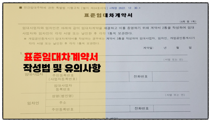  표준임대차 계약서 기재 사항 서식(양식) 작성법 및 신고기한 알아보기
