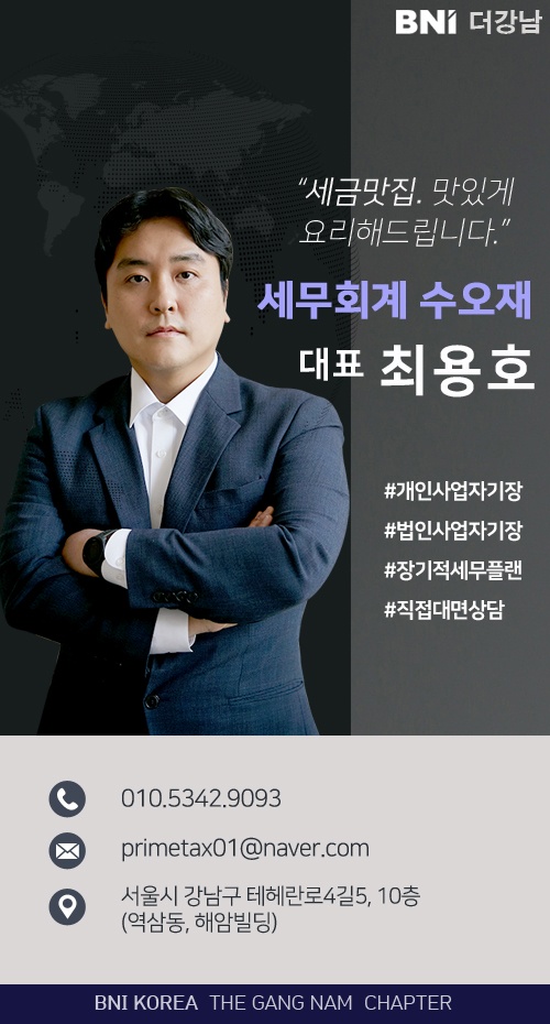 세무회계 수오재 대표 최용호 세무사님