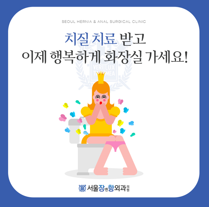 성남항문외과, 배변 후 출혈이 보인다면?
