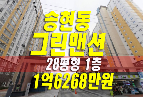 대구 달서구 송현동 청구그린맨션1차 아파트 경매 정보