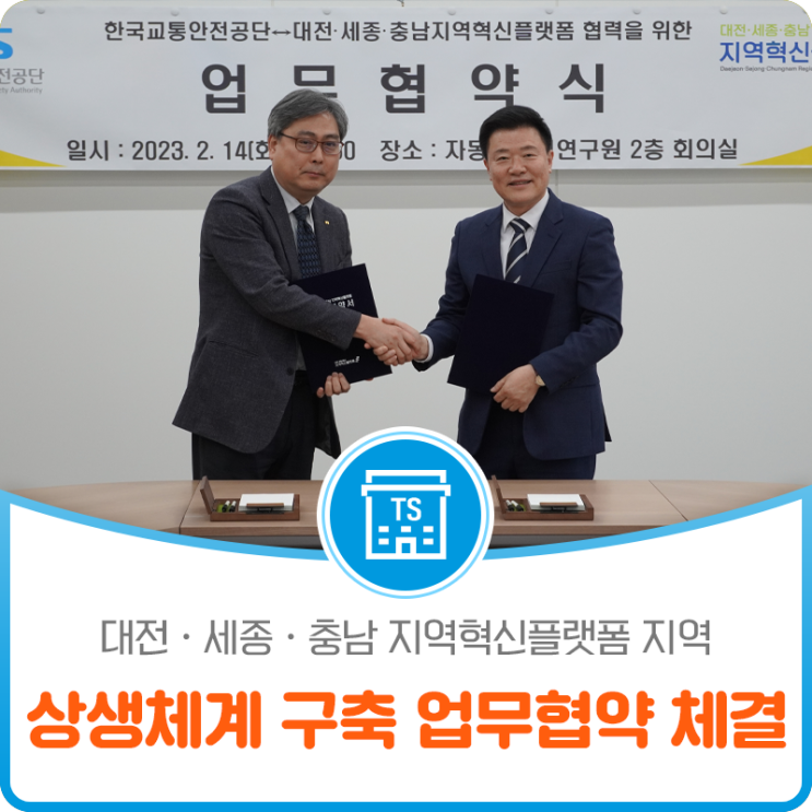 대전·세종·충남 지역혁신플랫폼 지역 상생체계 구축을 위한  업무협약 체결