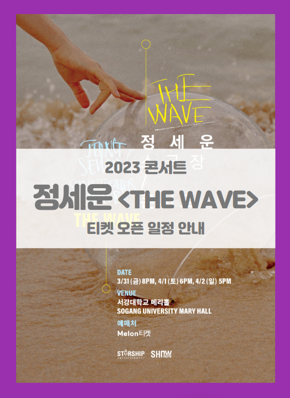 2023 정세운 소극장 콘서트 THE WAVE 티켓팅 기본정보 출연진 할인정보 좌석배치도 팬클럽 선예매 2023 정세운 소극장 콘서트 THE WAVE 티켓팅 기본정보 출연진 할인정보 좌석배치도 팬클럽 선예매