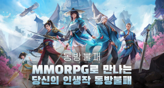  MMORPG <동방불패 모바일>의 대규모 업데이트를 실시