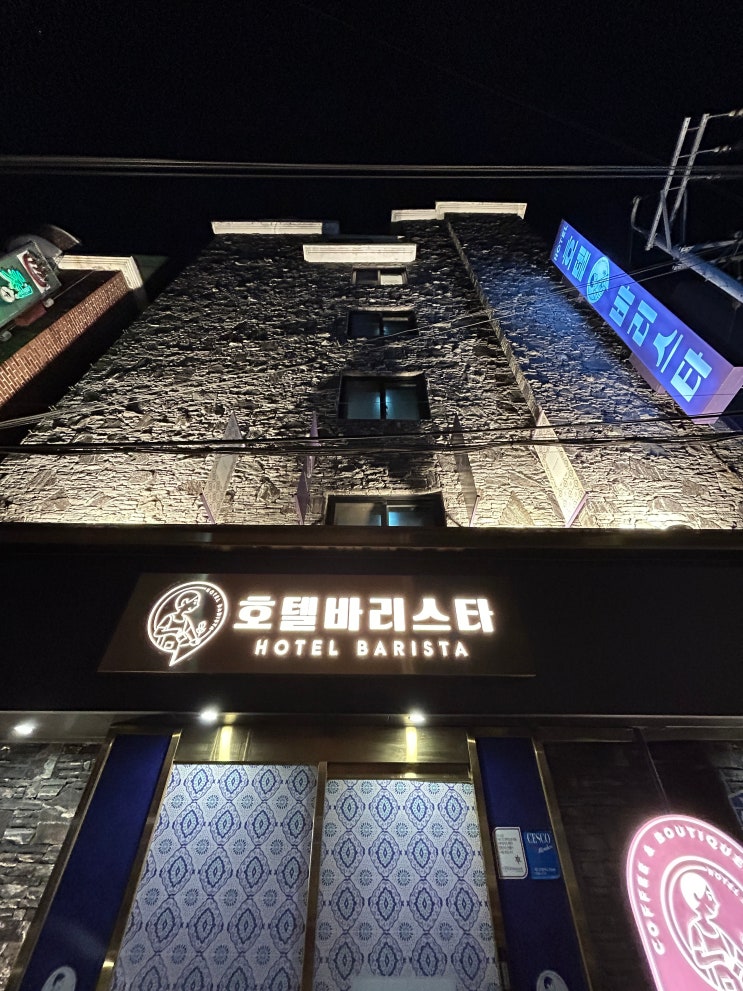  경기 구리 바리스타호텔